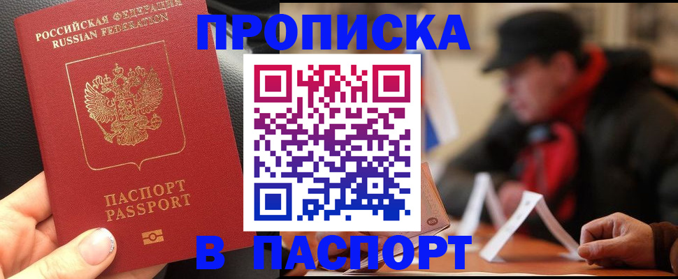 прописка 2025 в Новом Осколе